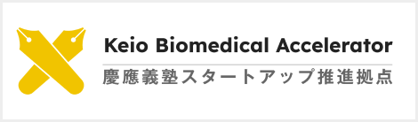 慶應義塾スタートアップ推進拠点