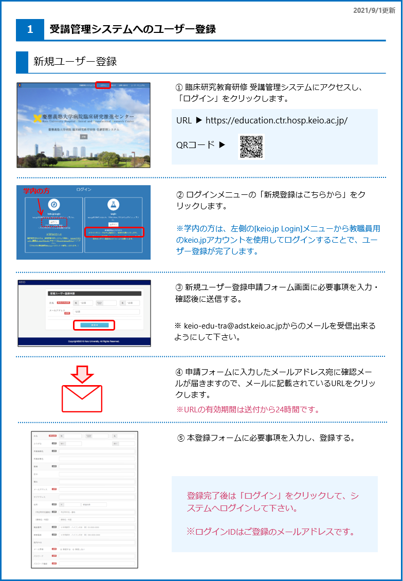 https://www.ctr.hosp.keio.ac.jp/1_UsersGuide_touroku.png