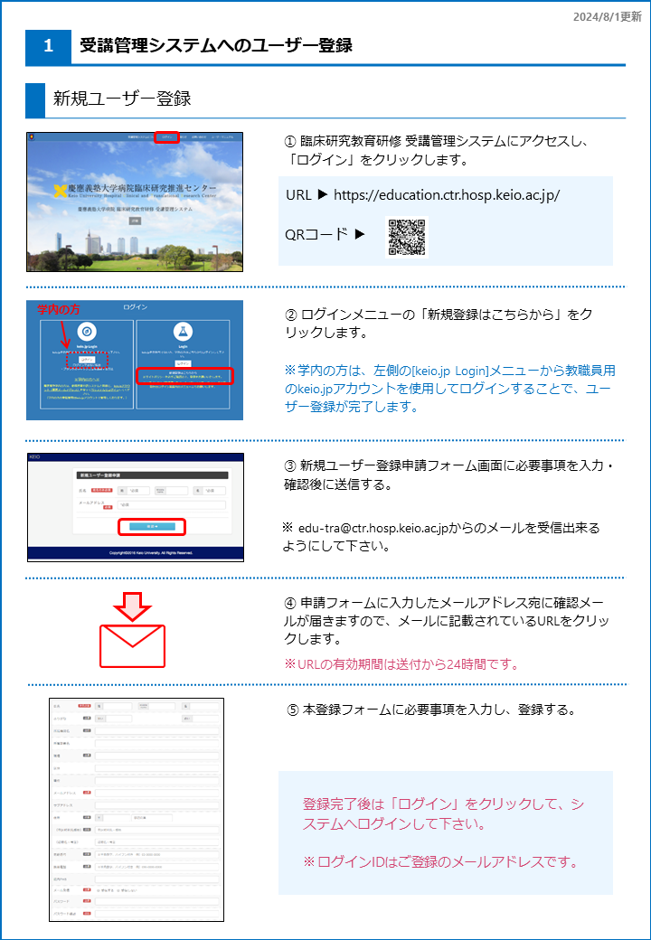 https://www.ctr.hosp.keio.ac.jp/1_touroku.png