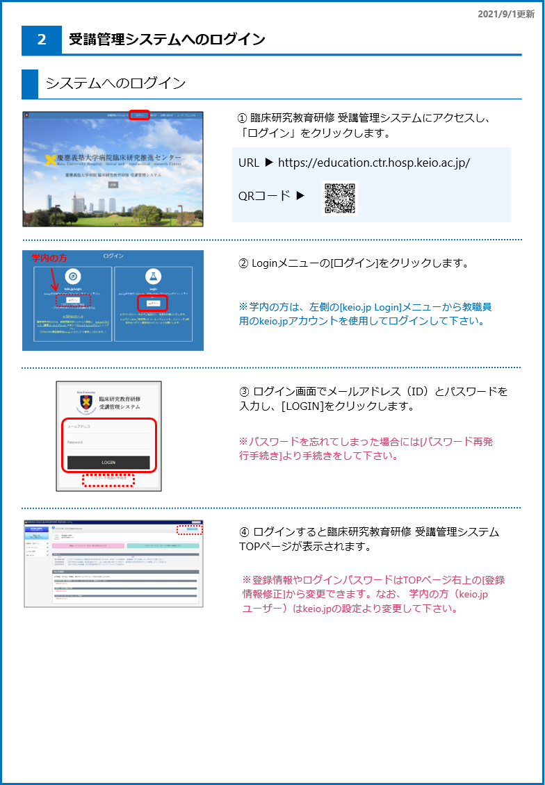 https://www.ctr.hosp.keio.ac.jp/2_UsersGuide_login.png