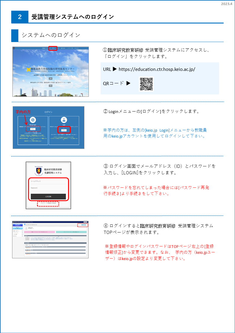 https://www.ctr.hosp.keio.ac.jp/2_login.png