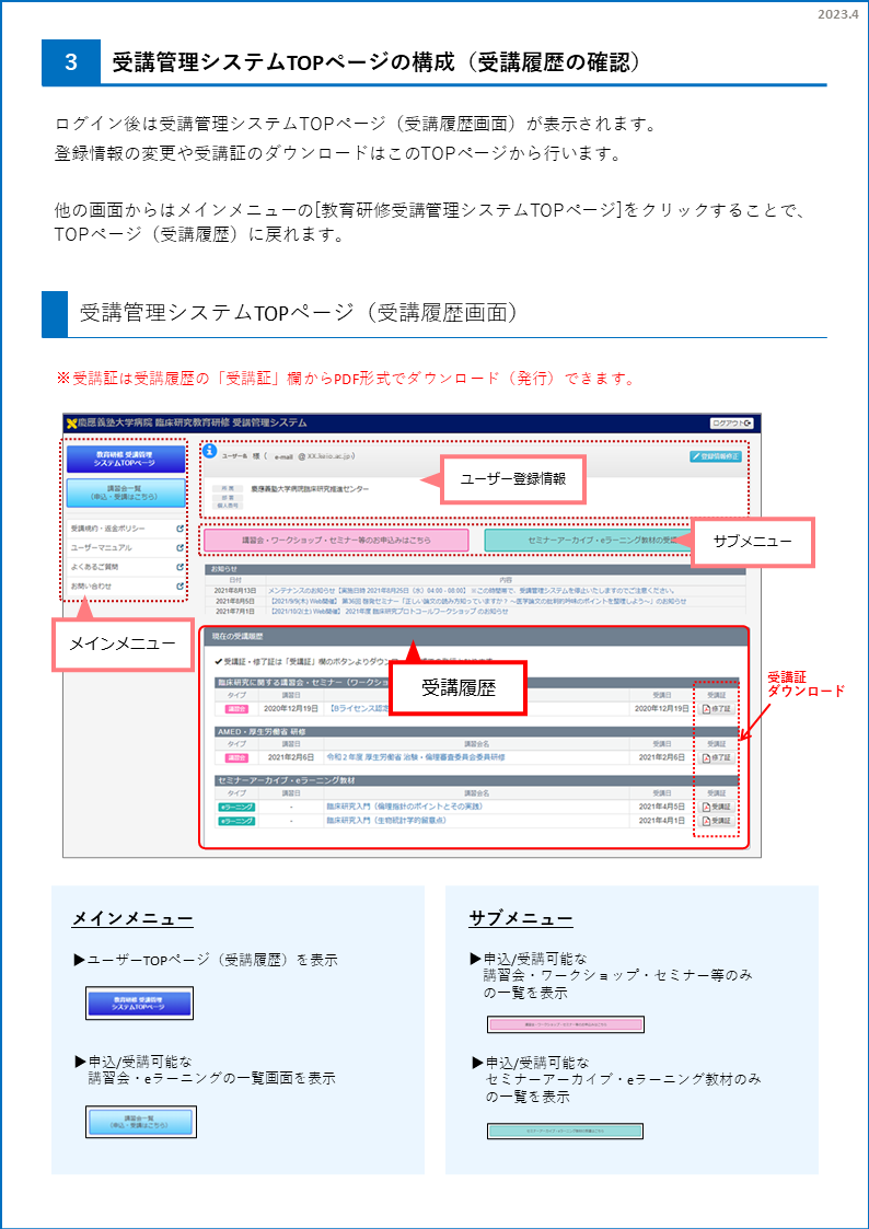 https://www.ctr.hosp.keio.ac.jp/3_top.png