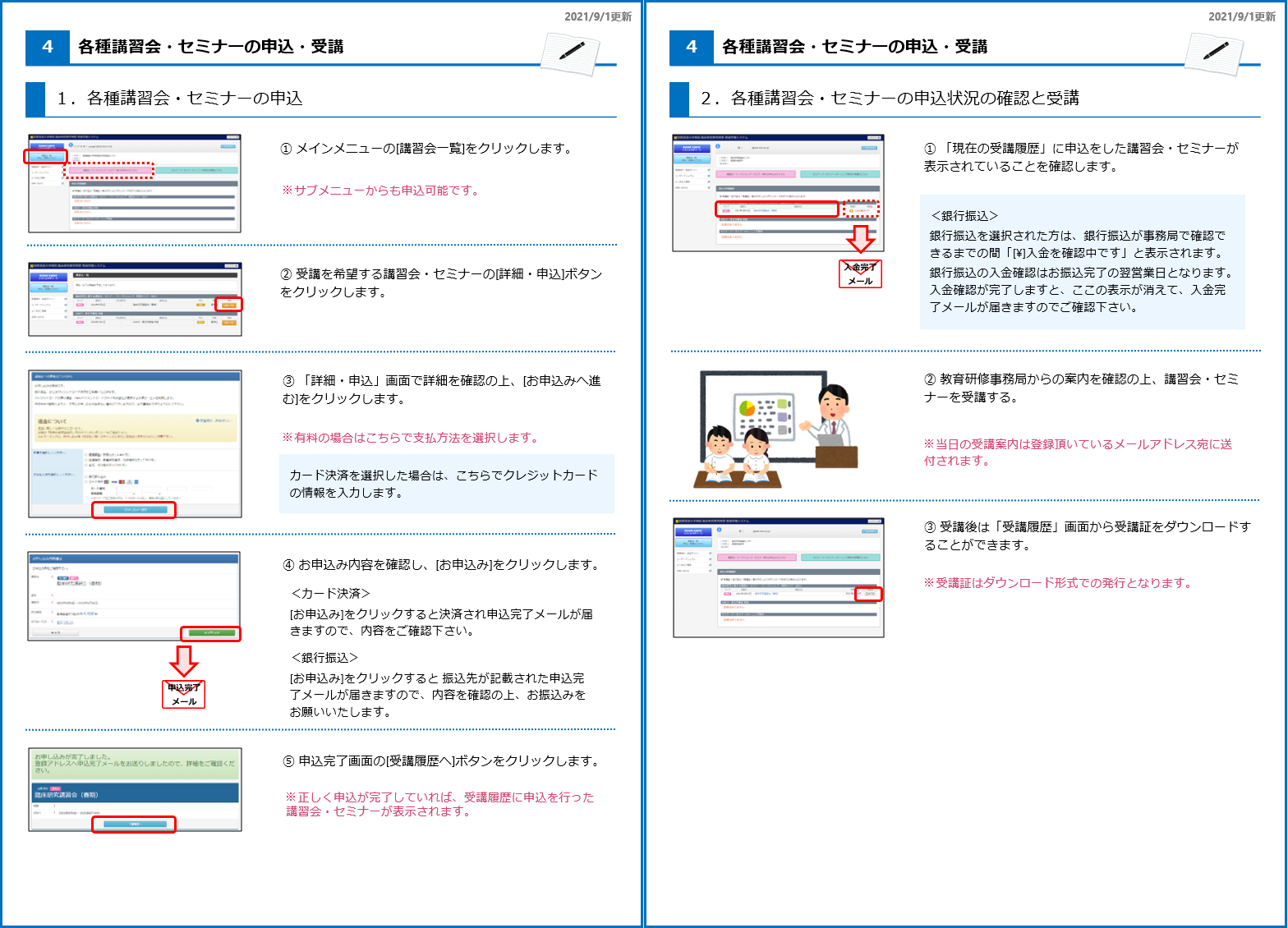 https://www.ctr.hosp.keio.ac.jp/4_UsersGuide_moushikomi.png