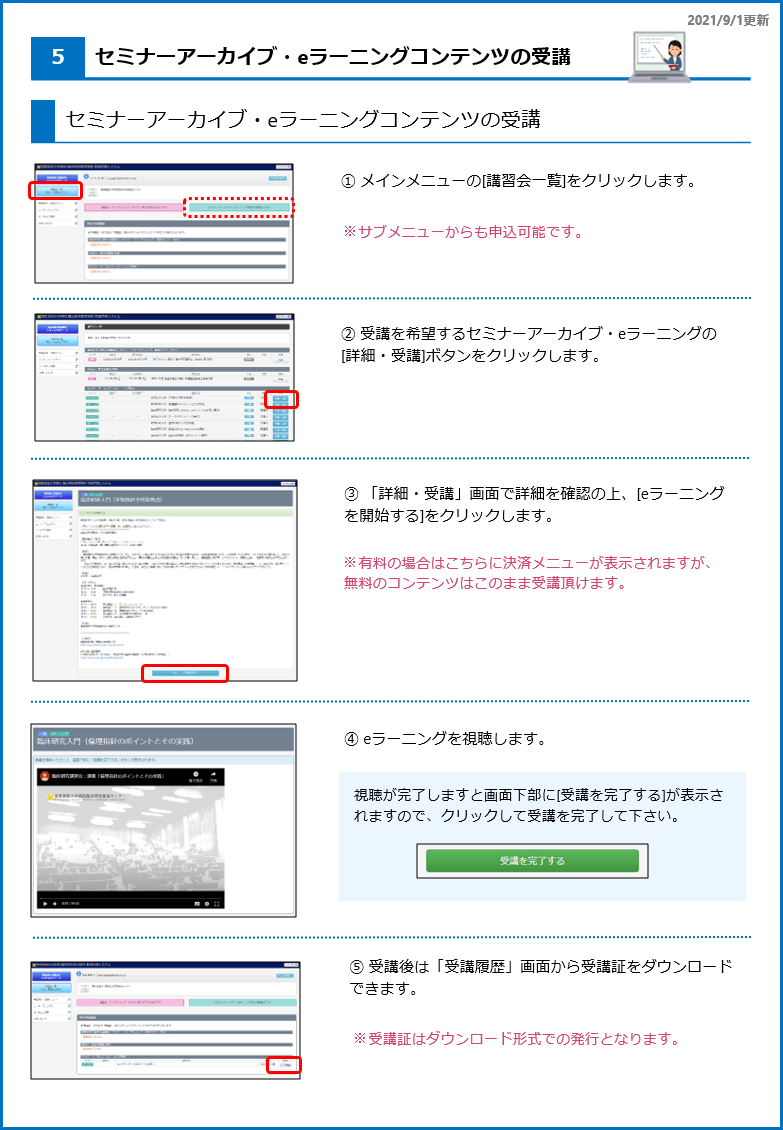 https://www.ctr.hosp.keio.ac.jp/5_UsersGuide_elearning.png