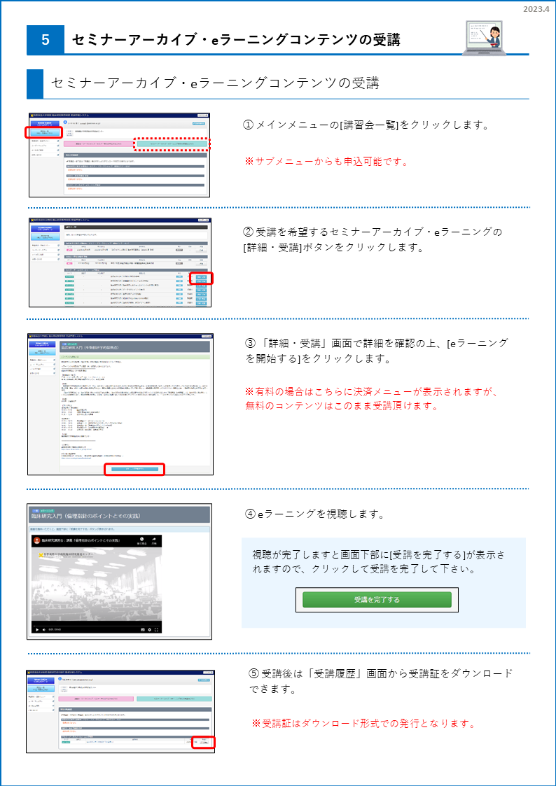 https://www.ctr.hosp.keio.ac.jp/5_elearning.png