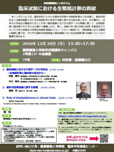 KeioCTR_Seminar20161129.jpg