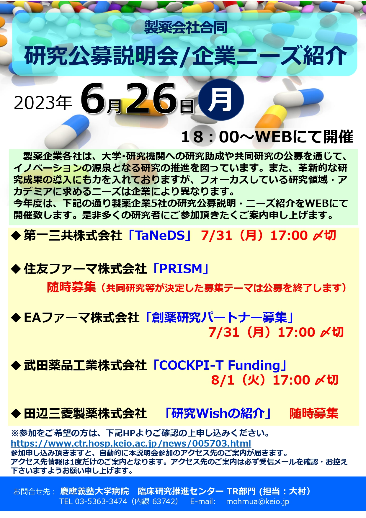 https://www.ctr.hosp.keio.ac.jp/KeioTR_20230626.png