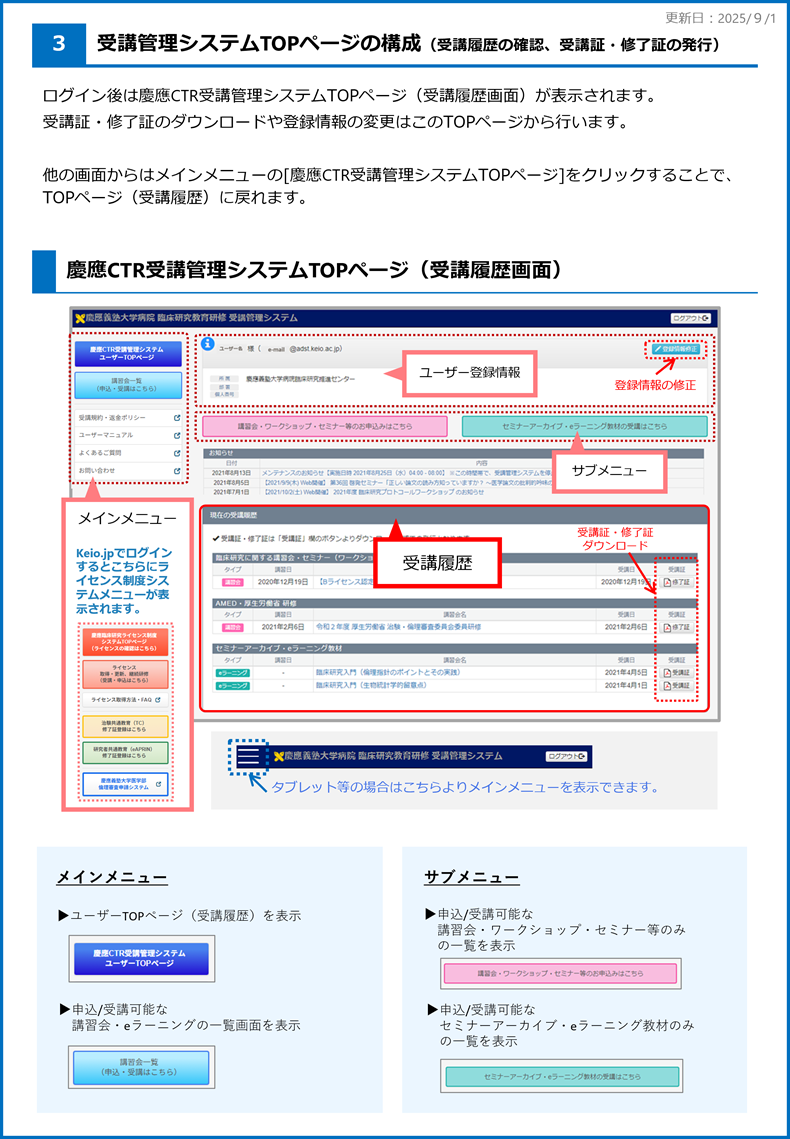 https://www.ctr.hosp.keio.ac.jp/doctors/educational/20250901_3_user_TOP.png