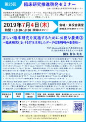 20190704_CTR_Seminar25_poster.png