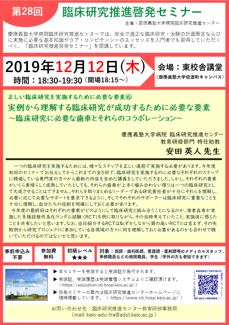 20191212_CTR_Seminar28_poster.png