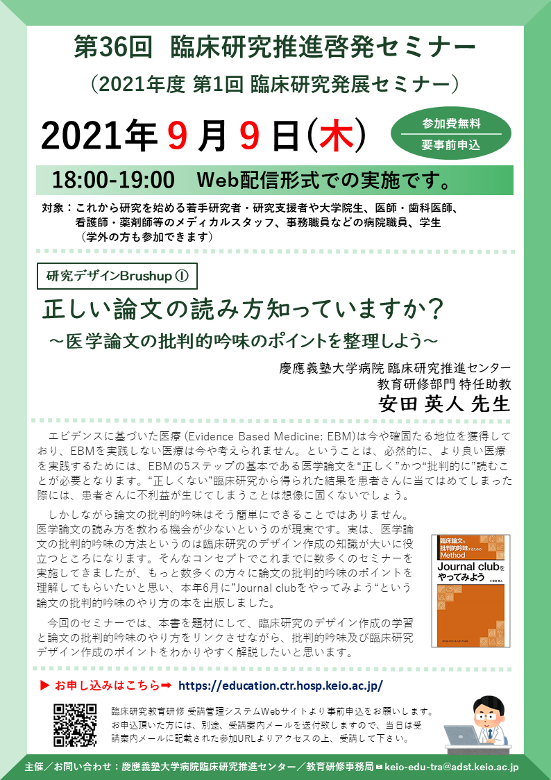 20210909_KeioCTR_Seminar_poster.png