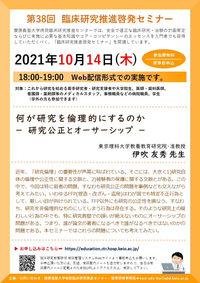 20211014_KeioCTR_Seminar_poster.png