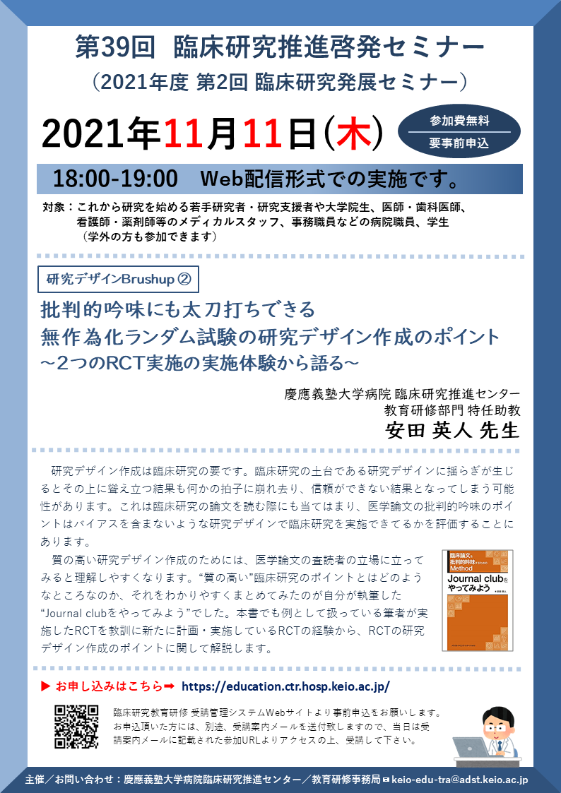 20211111_KeioCTR_Seminar_poster.png