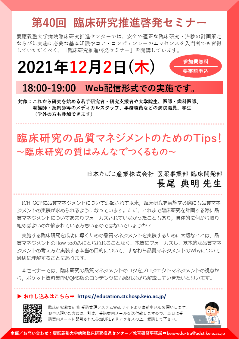 20211202_KeioCTR_Seminar_poster.png