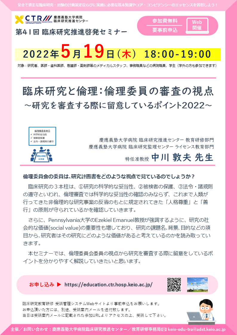 20220519__KeioCTR_Seminar_poster.png