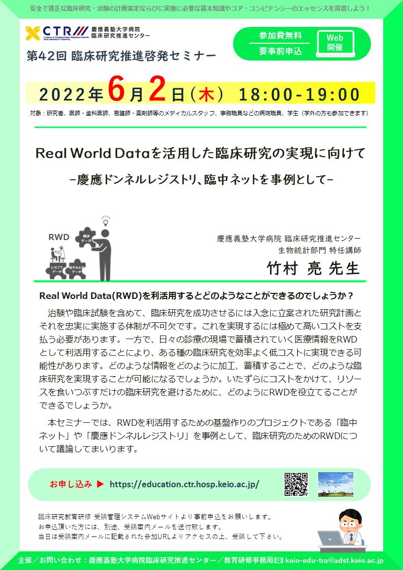20220602_KeioCTR_Seminar_poster.png