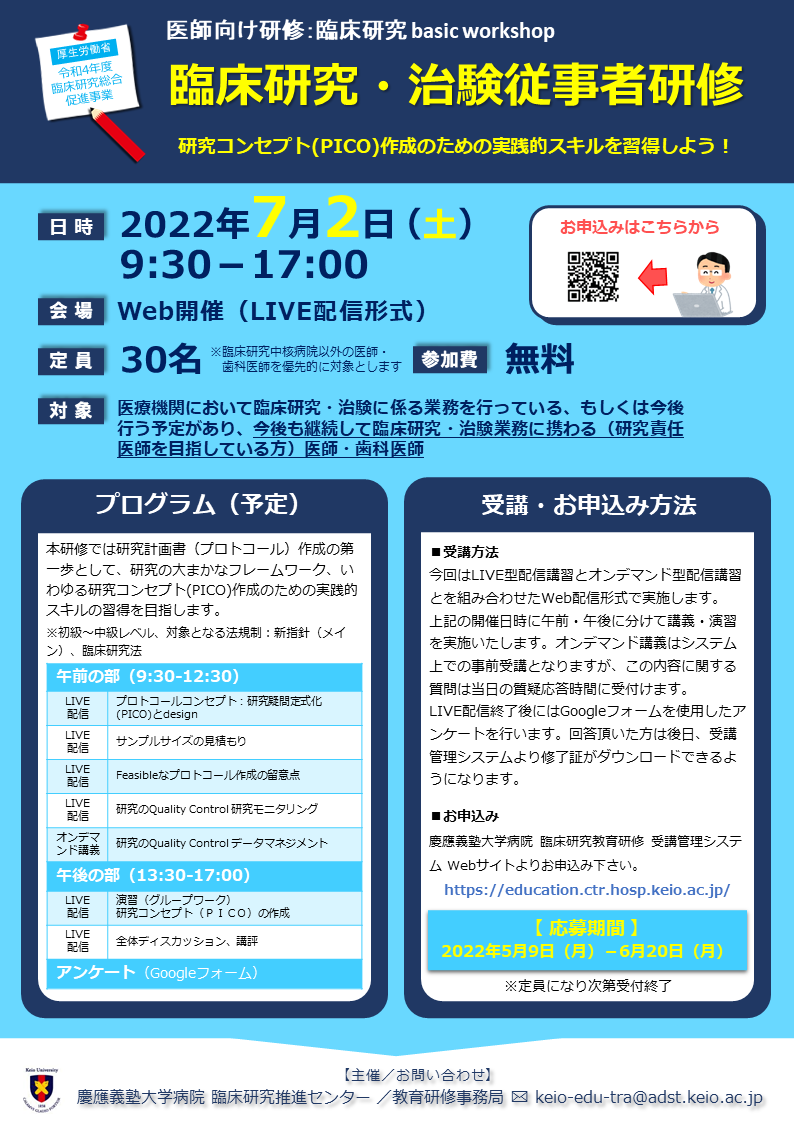 20220702_KeioCTR_Seminar_poster