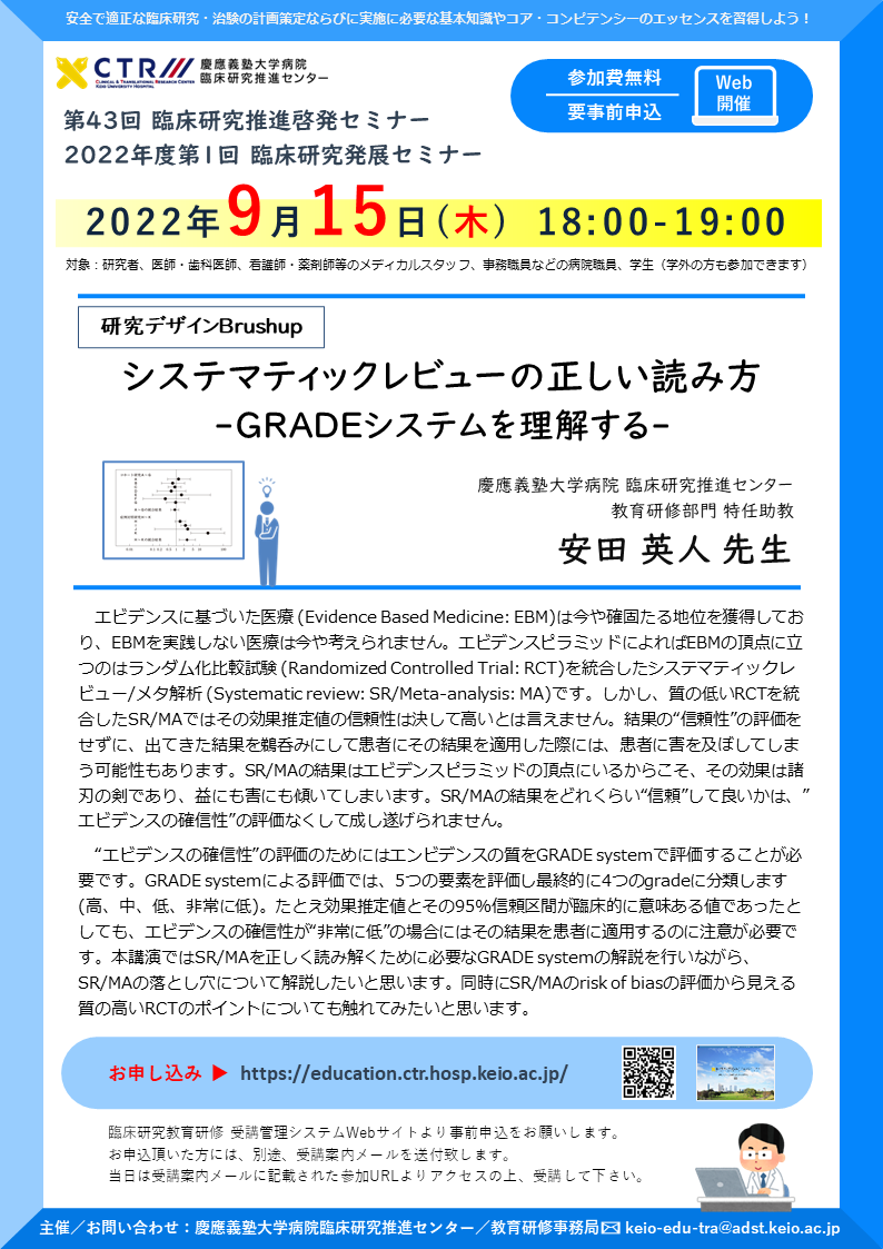 20220915_KeioCTR_Seminar_poster.png