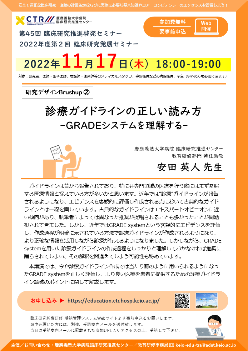 20221117_KeioCTR_Seminar_poster.png
