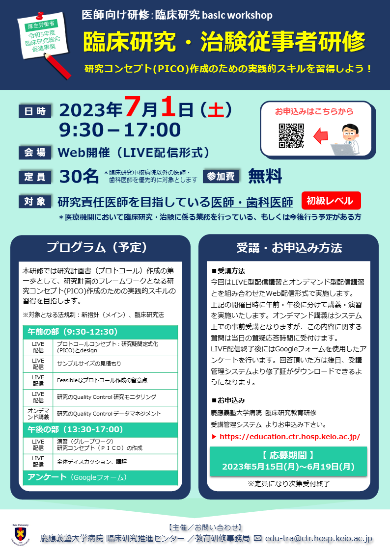 20230701_KeioCTR_Seminar_poster