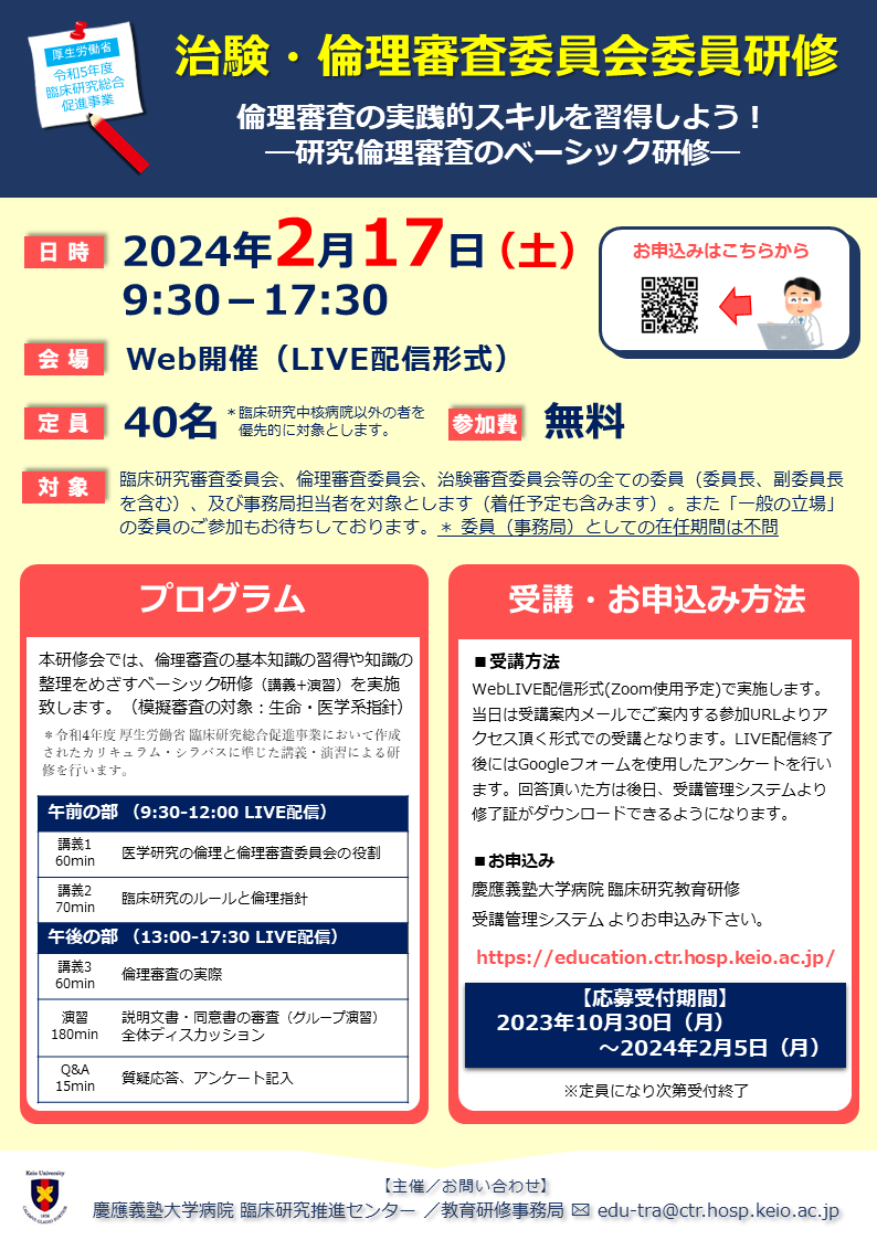 20240217_KeioCTR_ShortCourses_poster.png