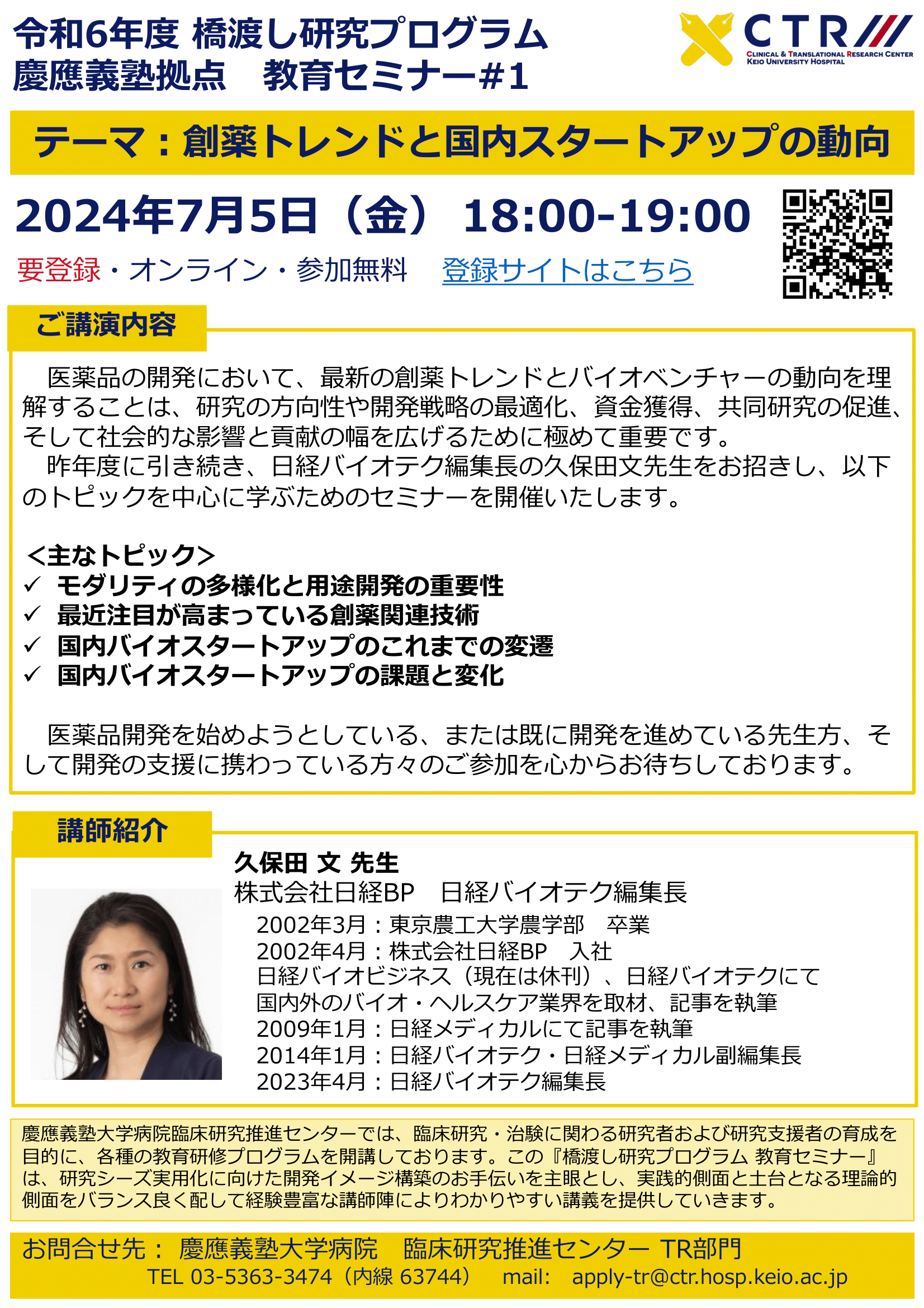 20240705keioTR_seminar1.png
