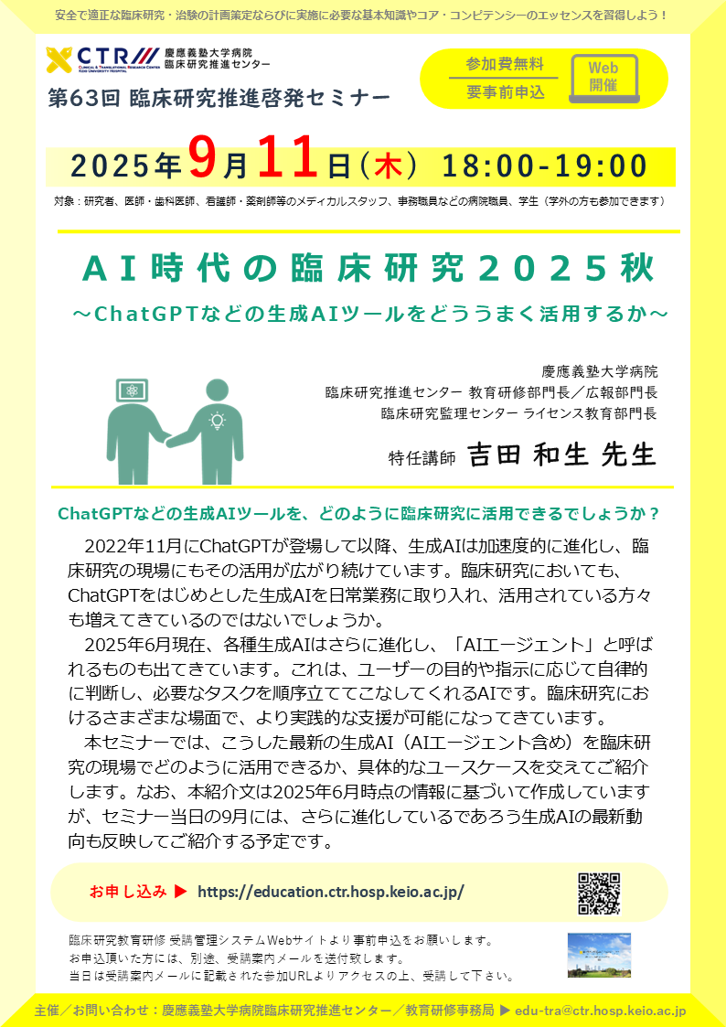 20250911_KeioCTR_Seminer63_poster.png