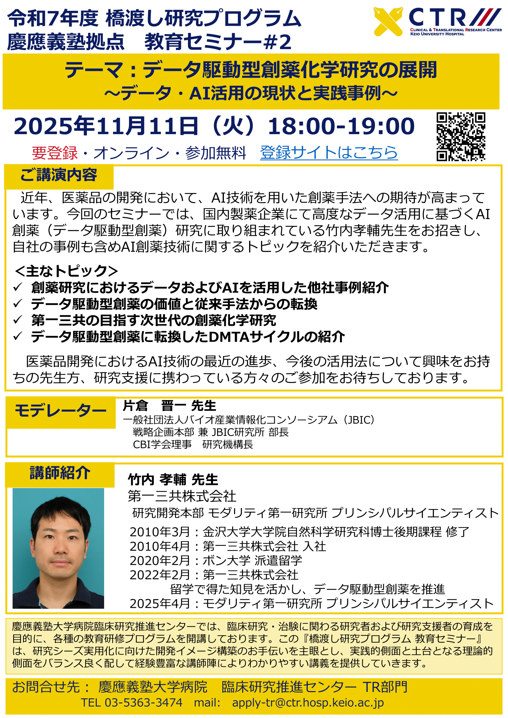 20251111keioTR_seminar2.png