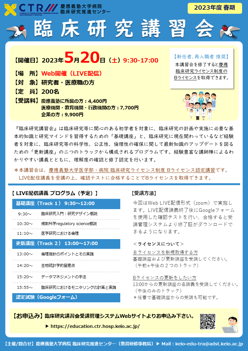 KeioCTR_SC_20230520_poster.png