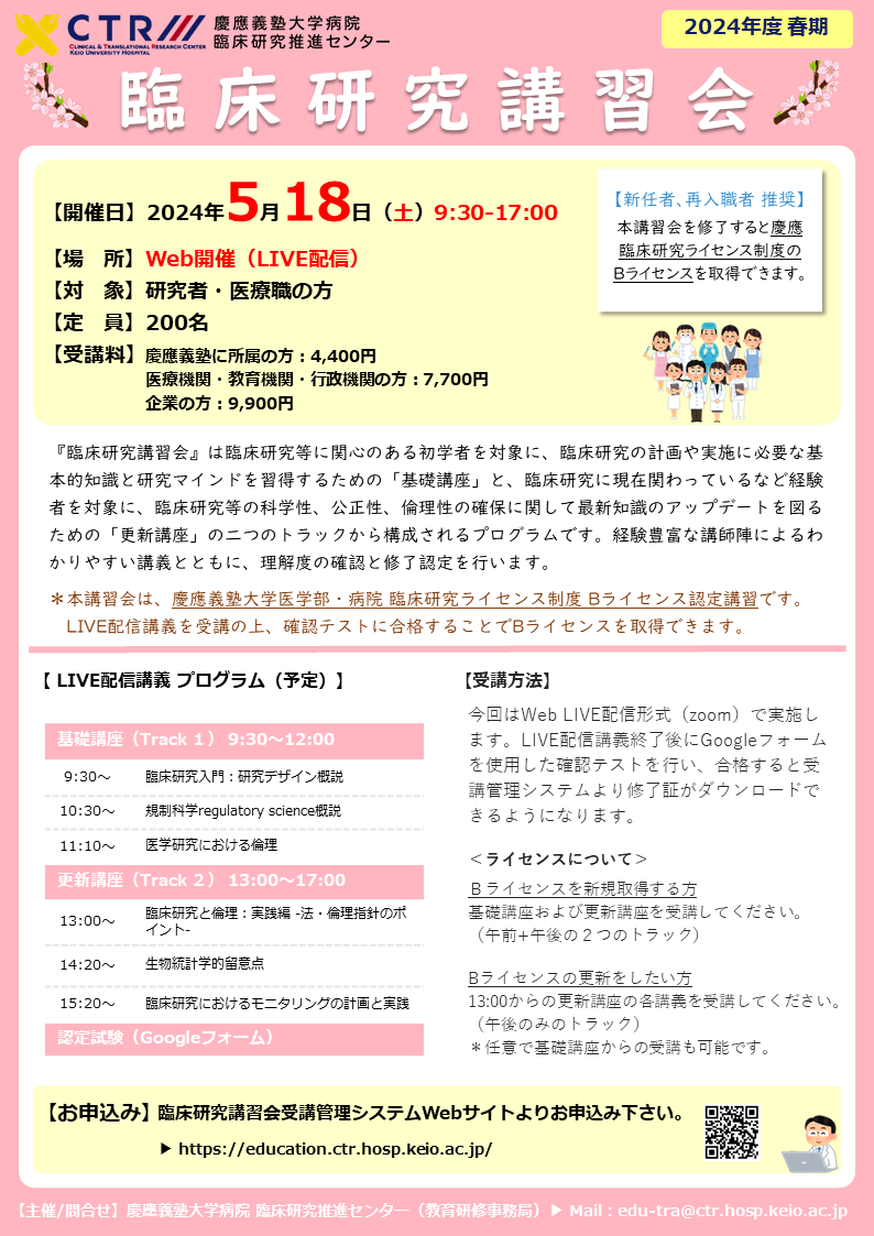 KeioCTR_SC_20230520_poster.png