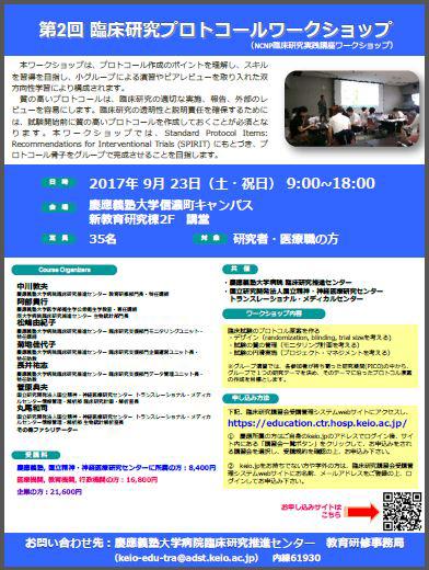 KeioCTR_Seminar20170923.jpg