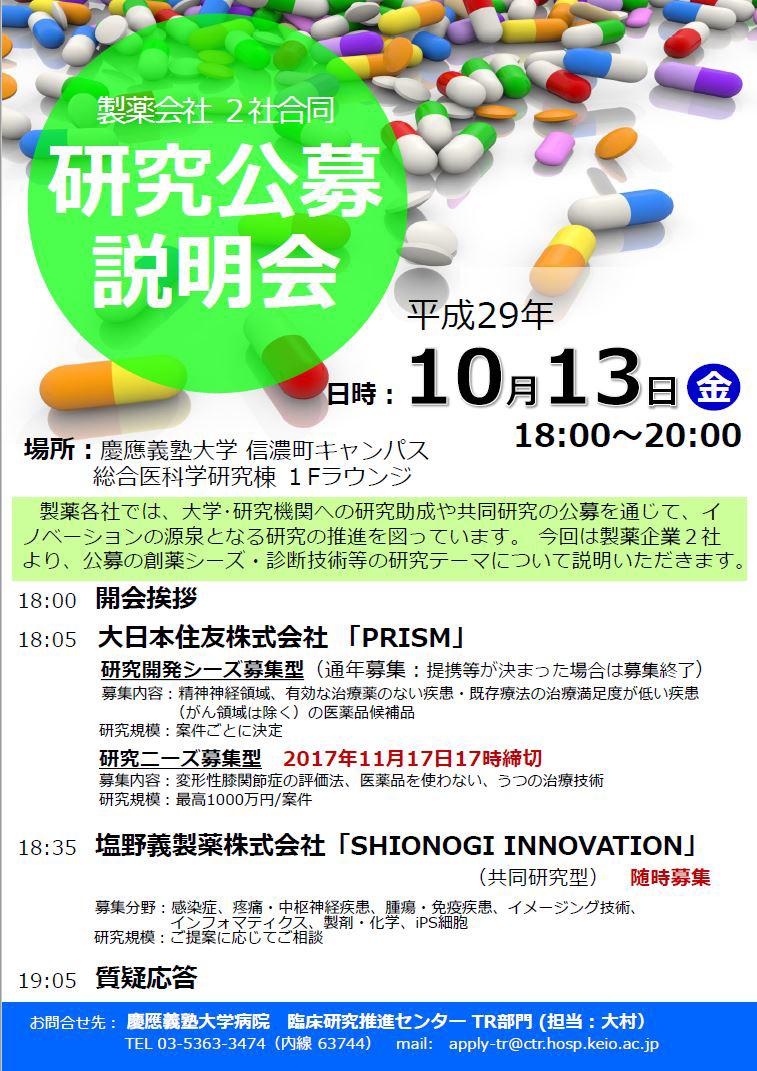 KeioCTR_Seminar20171013.JPG