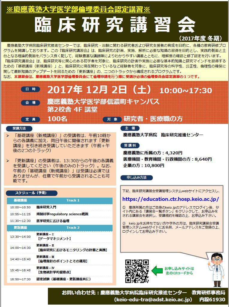 KeioCTR_Seminar20171202.JPG