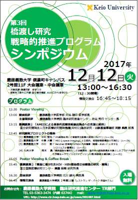 KeioCTR_Seminar20171212.png