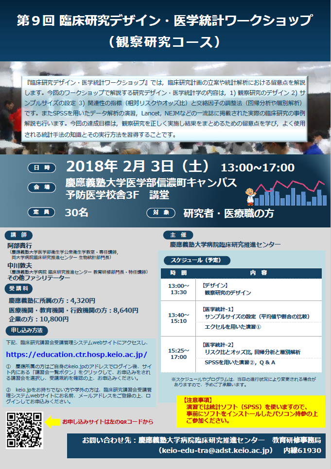 KeioCTR_Seminar20180203.PNG