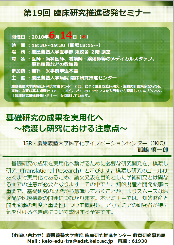 KeioCTR_Seminar20180614.PNG