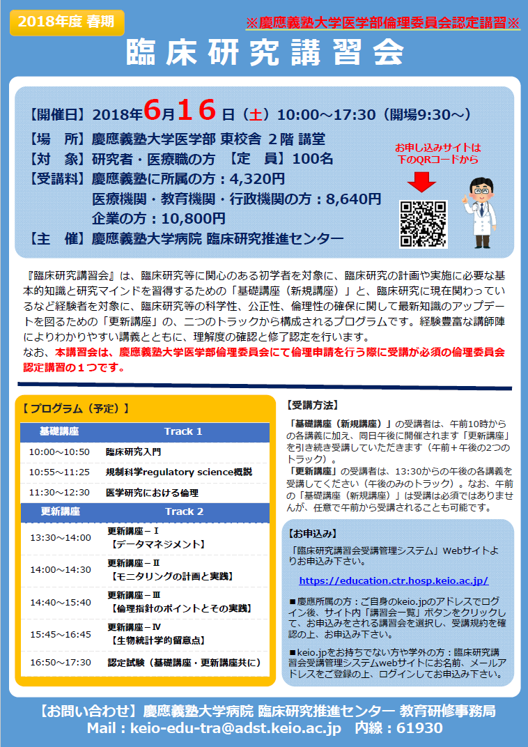 KeioCTR_Seminar20180616.PNG