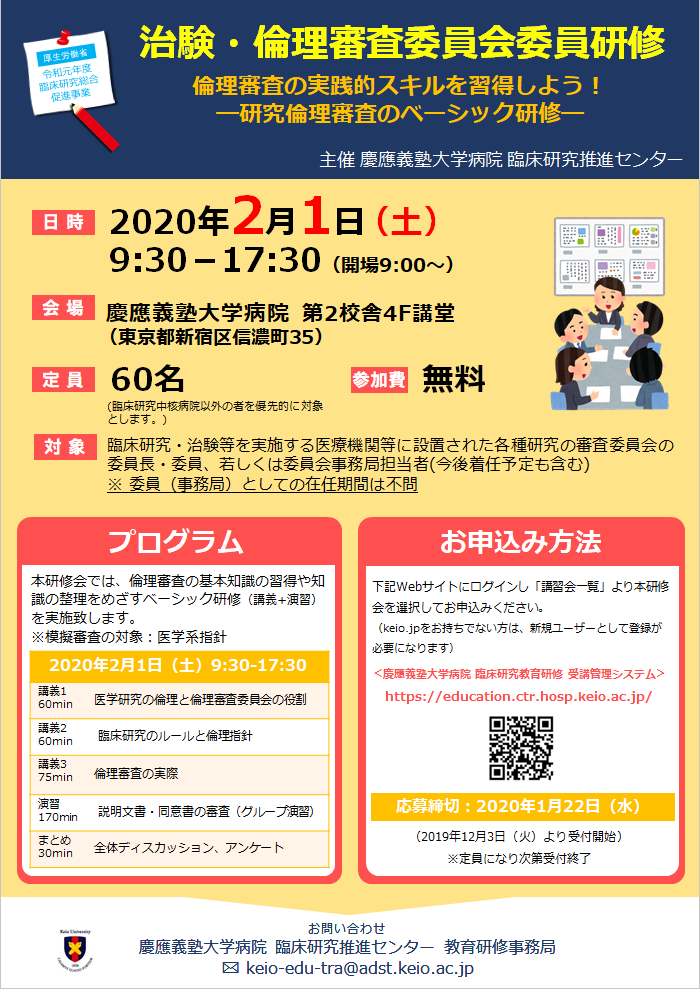 KeioCTR_Seminar20200201_poster.png