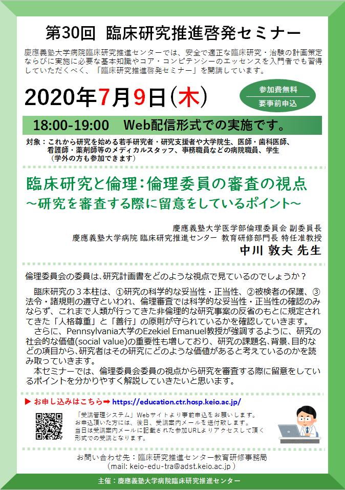KeioCTR_Seminar20200709_poster.png