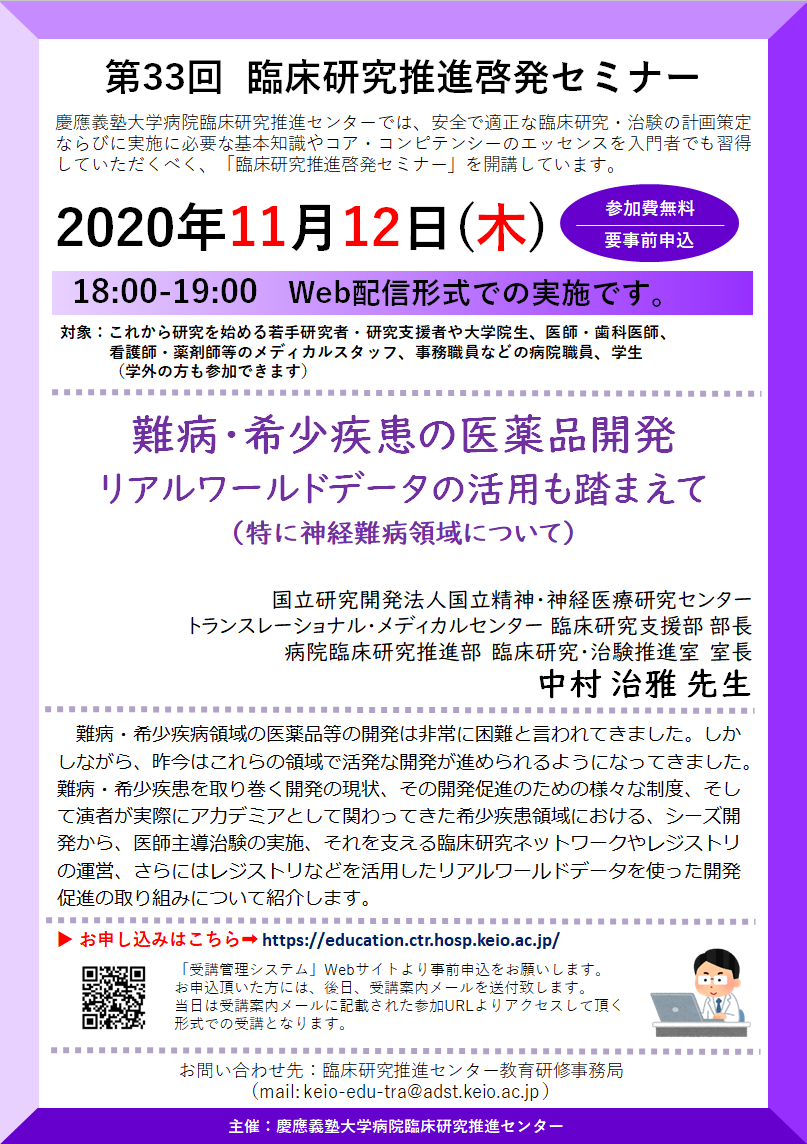 KeioCTR_Seminar20201112_poster.png