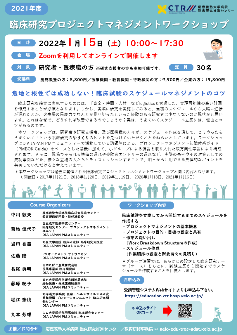 KeioCTR_Seminar_20220115_poster.png