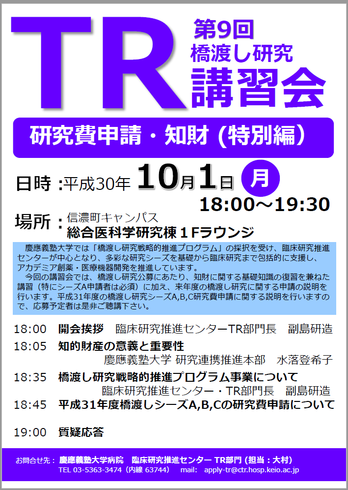 KeioCTR_TRseminar181001.PNG