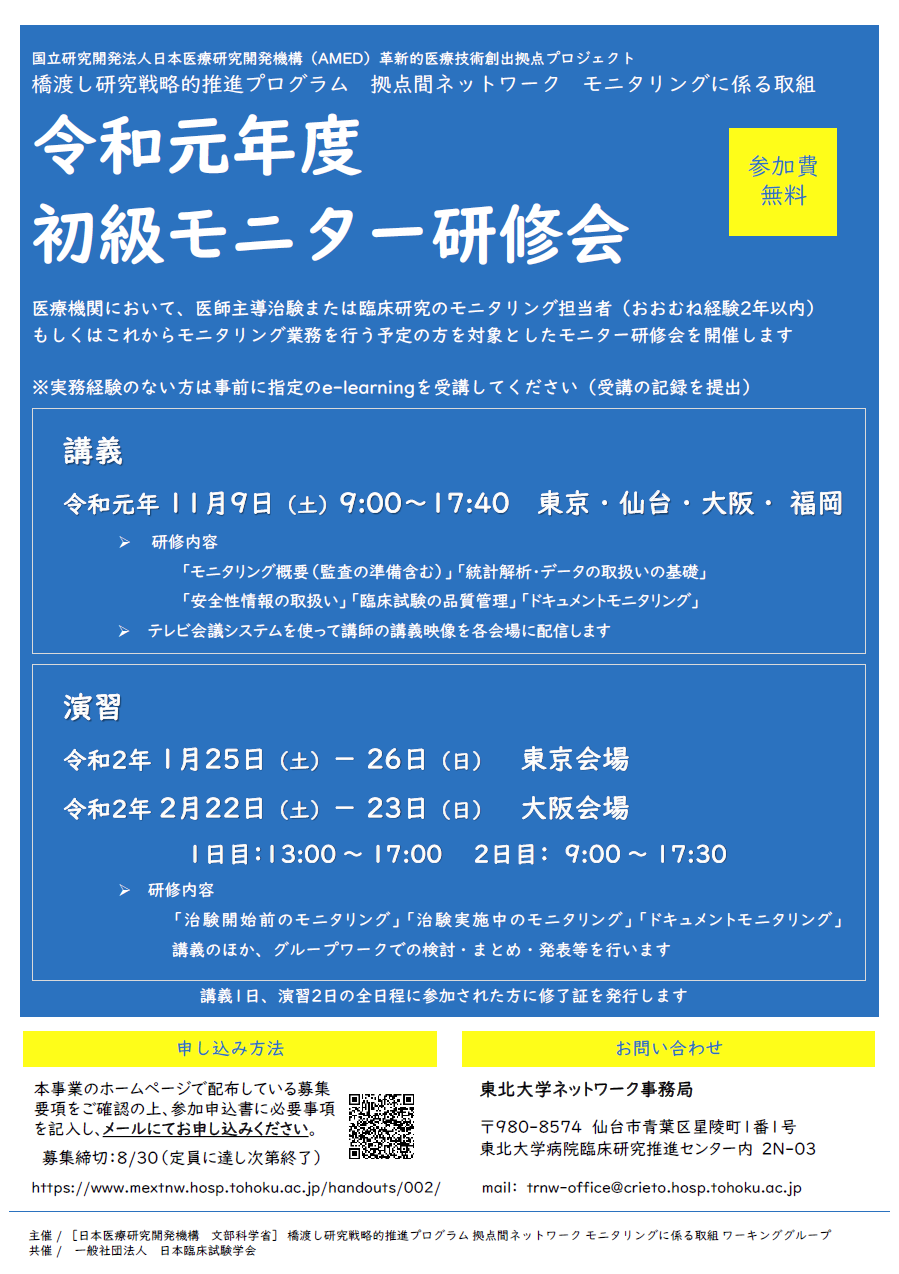 KeioCTR_monitoring_seminar2019.png