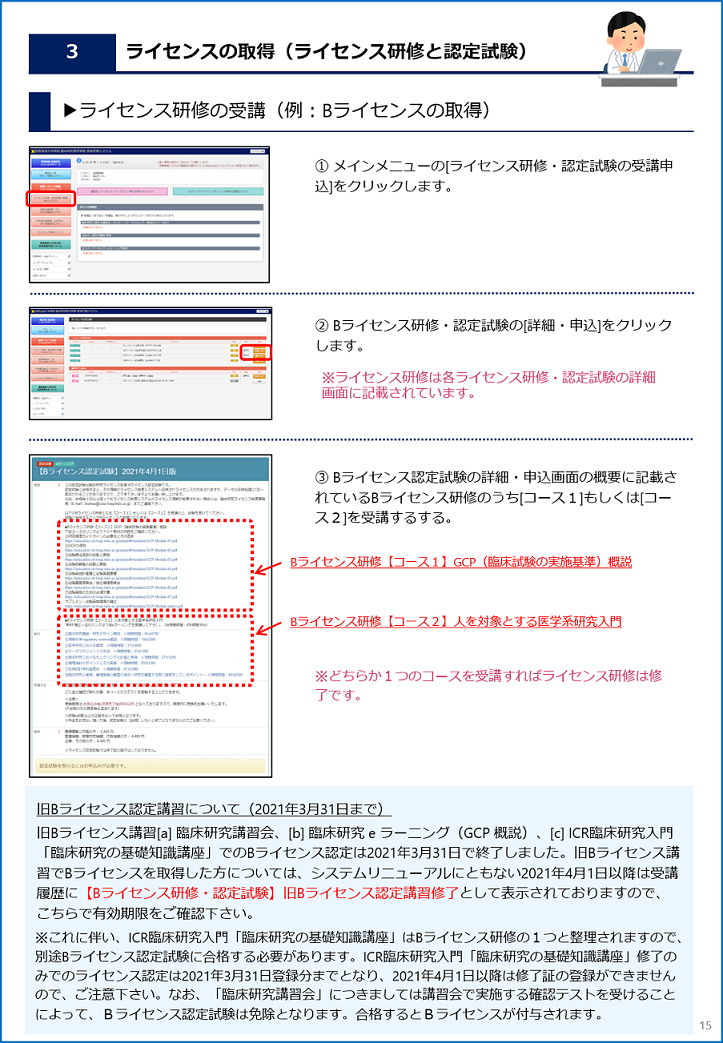 https://www.ctr.hosp.keio.ac.jp/news/UsersGuide_v5_p15.png