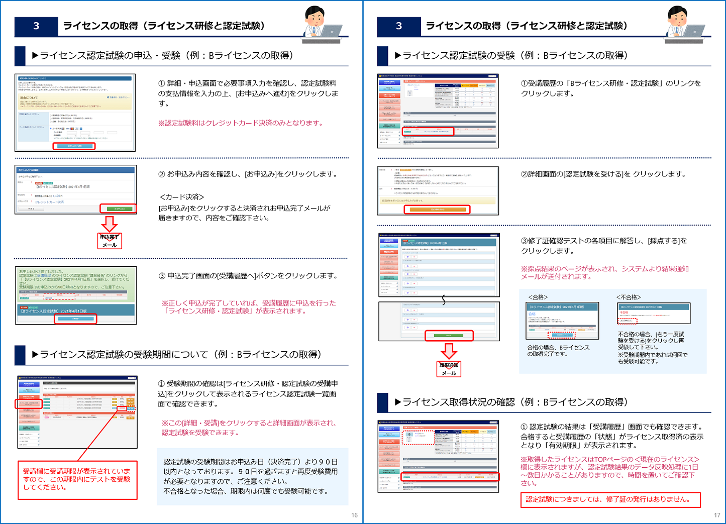 https://www.ctr.hosp.keio.ac.jp/news/UsersGuide_v5_p16-17.png