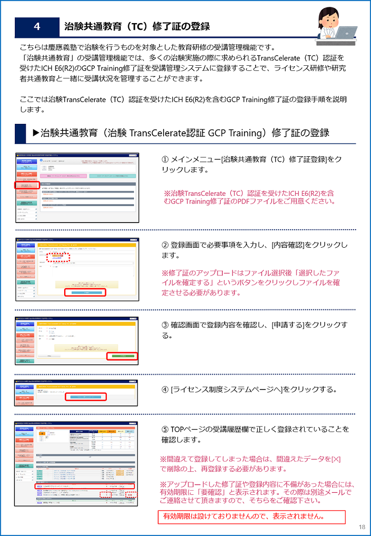 https://www.ctr.hosp.keio.ac.jp/news/UsersGuide_v5_p18.png