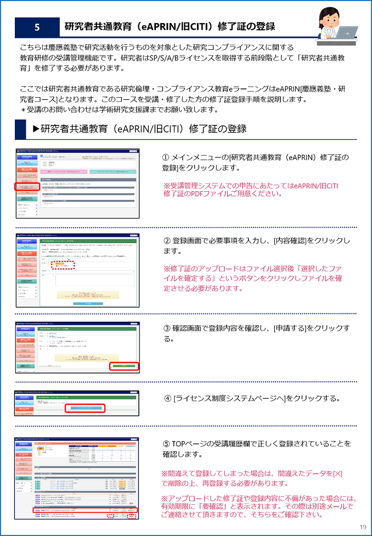 https://www.ctr.hosp.keio.ac.jp/news/UsersGuide_v5_p19.png